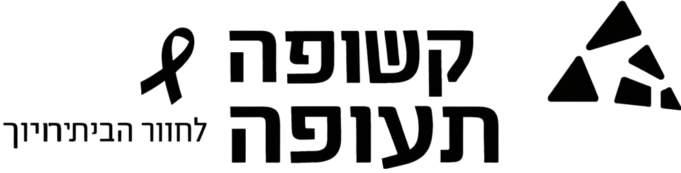 Logo with Hebrew text accompanied by a pink ribbon symbol and a geometric triangular design.